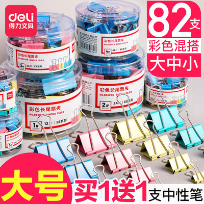 Deli/得力长尾票夹整盒装