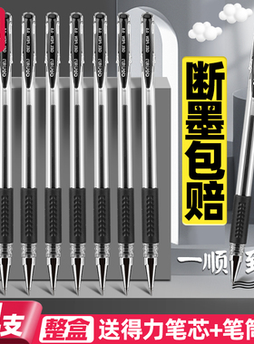 得力中性笔黑色0.5mm水笔圆珠笔 学生用官方水性笔芯红笔黑笔考试专用笔旗舰店文具办公用品碳素笔签字笔