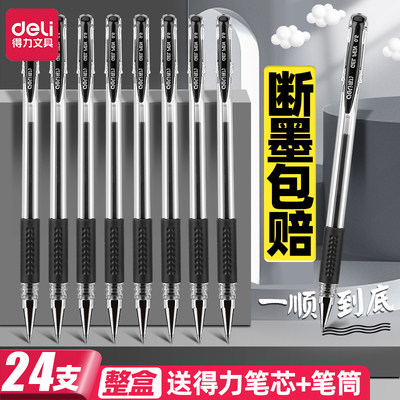 得力拔帽0.5mm中性笔塑料