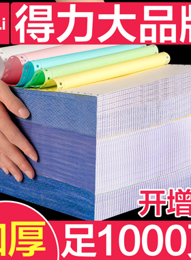 得力针式电脑打印纸三联二等分发票凭证五联2联4联3联四联单两联二联三等分二等分一联一等分票据发票清单