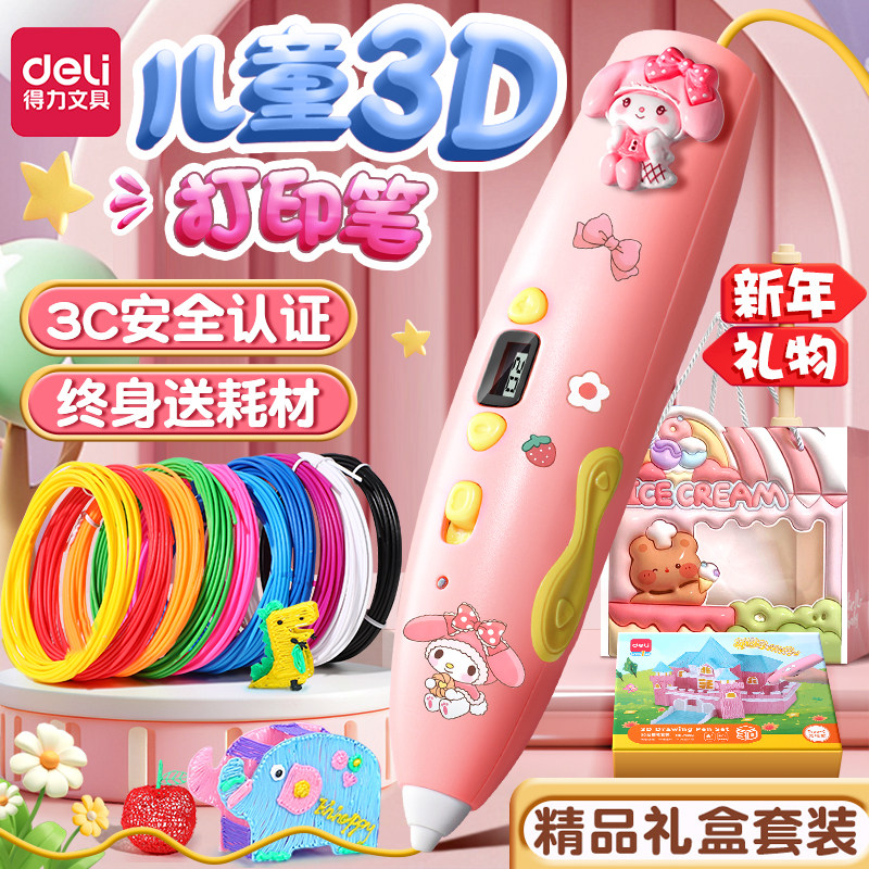 得力3d打印机笔儿童礼物立体笔低温不烫手无线充电款立体涂鸦绘画笔三d笔套装多功能创意神笔马良3地耗材,3C数码配件,涂鸦笔,淘宝优惠券,粉丝福利购,淘宝优惠卷