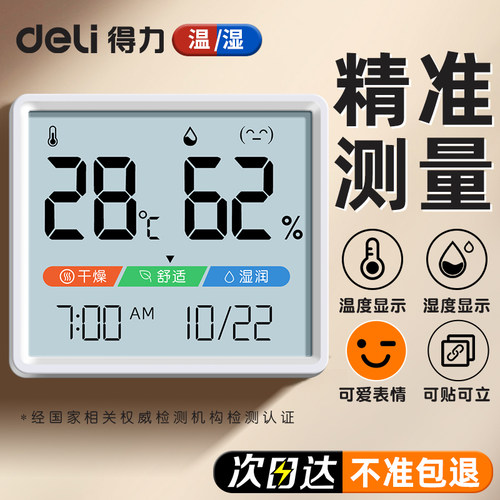 得力家用温湿度计不准包退