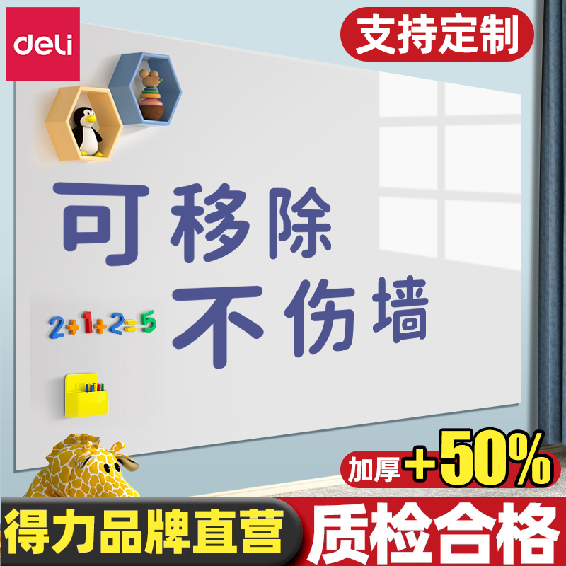 得力白板墙贴磁性家用可移除不伤墙儿童水笔涂鸦软小黑板磁铁贴片可擦磁吸力白板家用贴墙面上教学写字板照片 文具电教/文化用品/商务用品 白板 原图主图