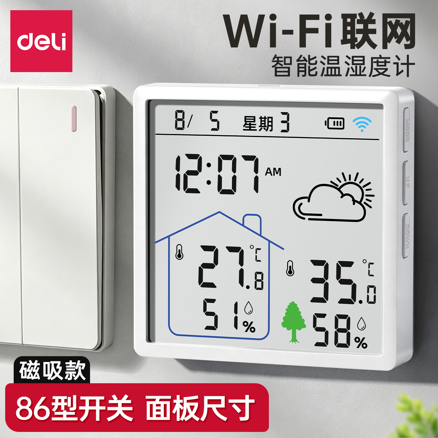 得力家用迷你WiFi数显温湿度计图片