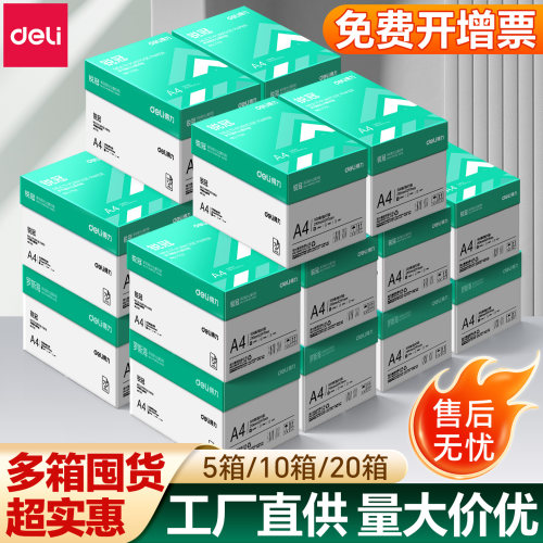 得力a4打印纸量大20箱/100包