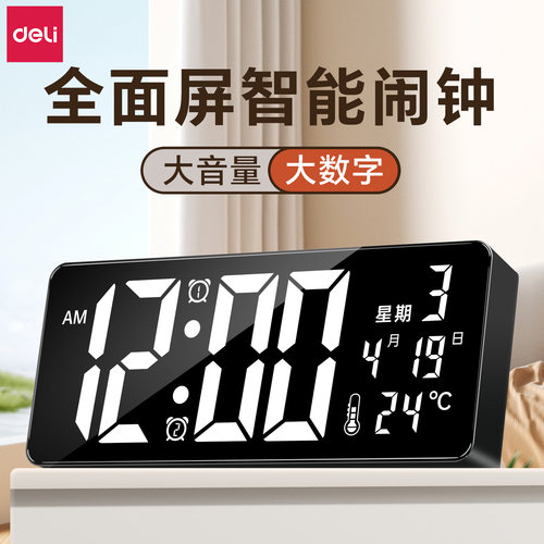 得力智能闹钟强力叫醒学生专用