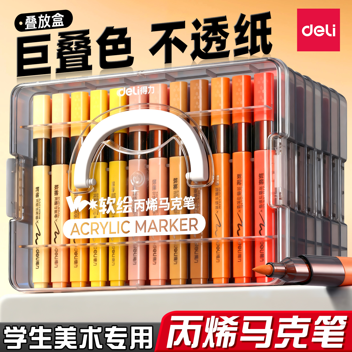 【老师推荐】丙烯马克笔软头