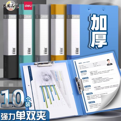 得力10个装文件夹A4试卷夹子资料档案夹多层单双夹板夹长押夹乐谱