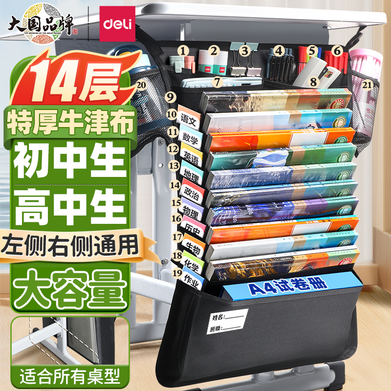 得力加厚大容量挂书袋高效收纳