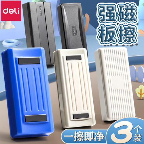 得力白板擦黑板擦儿童黑板