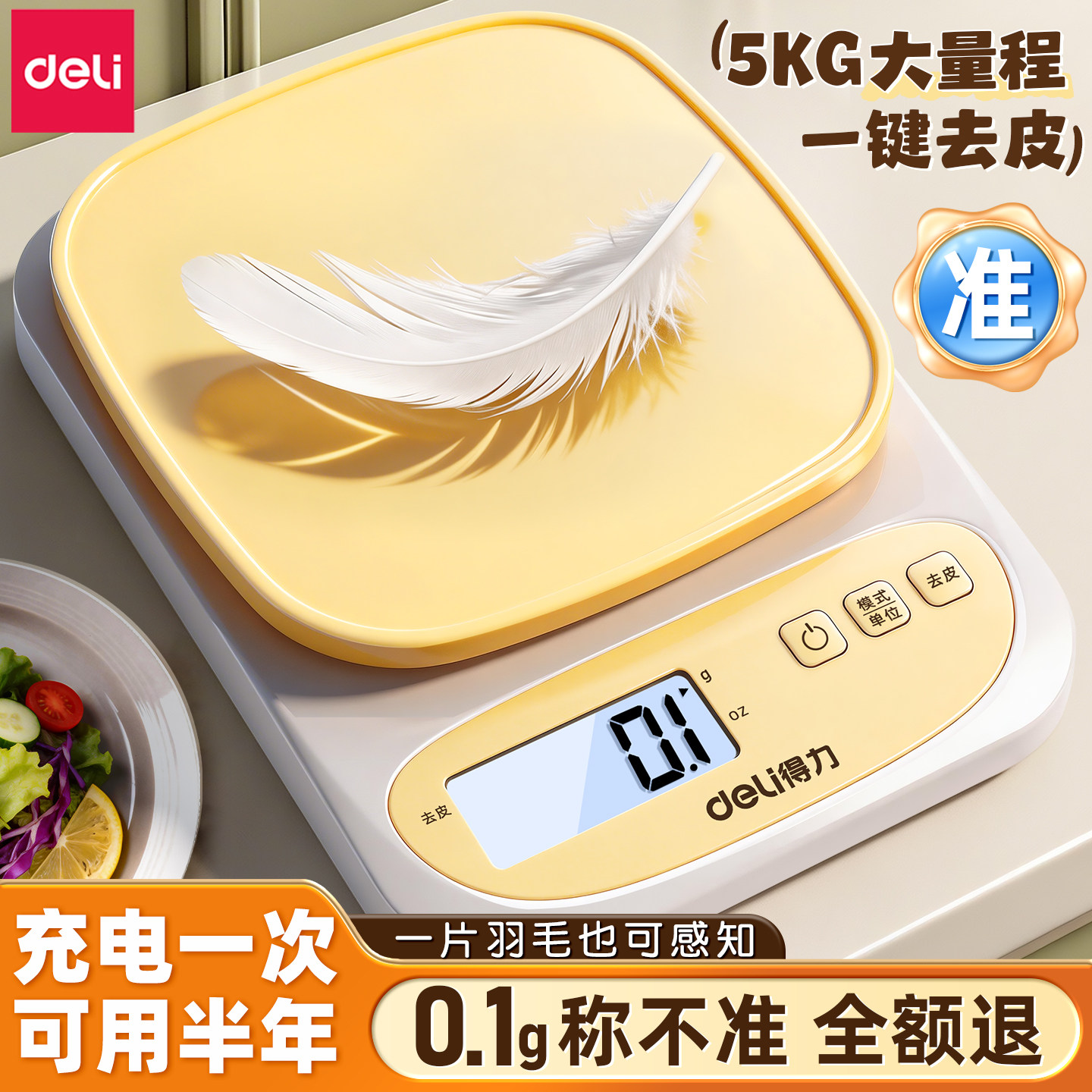 得力高精准厨房小型电子秤食物克称电子秤2025新款烘焙克称克数重