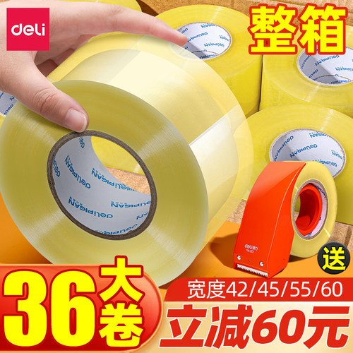 得力封箱带大卷直营批发