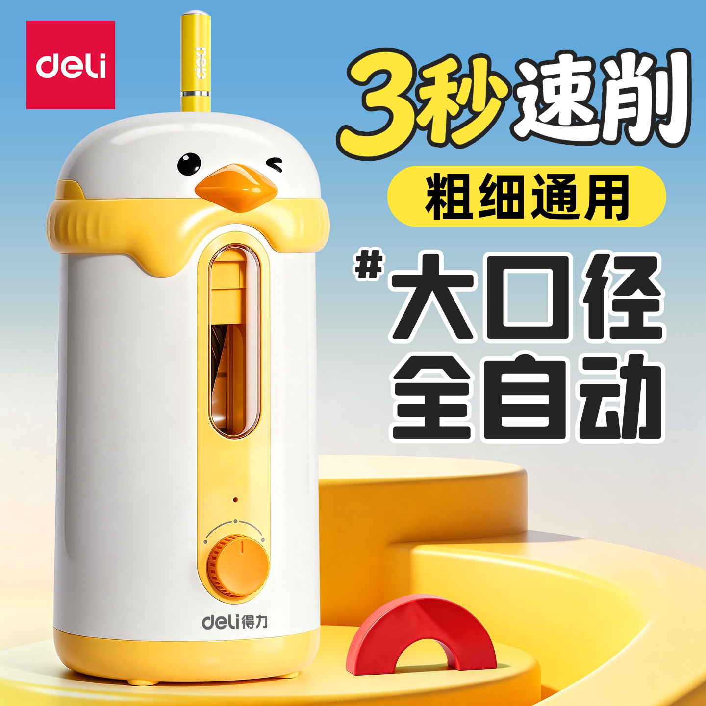 得力大口径全自动削笔机图片