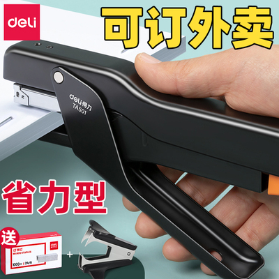得力手握式订书机省力型外卖专用