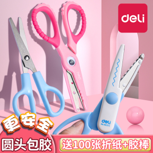 【省力更安全】得力剪刀儿童剪刀安全手工小剪刀圆头学生手工小剪子迷你幼儿园美工美术专用小型波浪花边剪刀