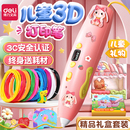 得力3d打印机笔儿童礼物立体笔低温不烫手无线充电款 多功能创意神笔马良3地耗材 立体涂鸦绘画笔三d笔套装