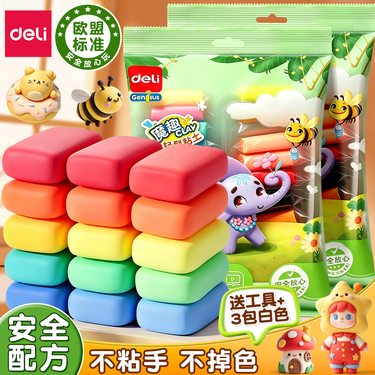 【开学必备】得力超轻粘土儿童