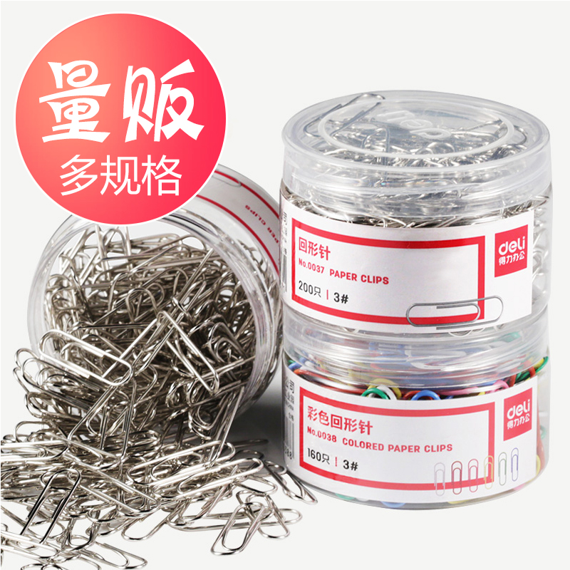 得力回形针办公用品文具包邮