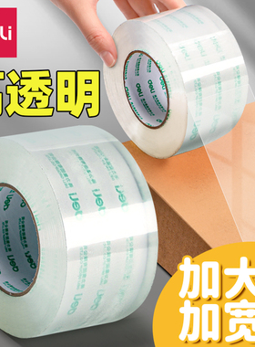 得力透明胶带大卷批发封箱胶带快递打包宽胶带封箱带胶带纸大号加宽胶带胶纸包装宽胶带封口胶高透明胶布cj