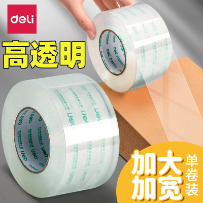 得力高透明打包胶带大卷加宽不断