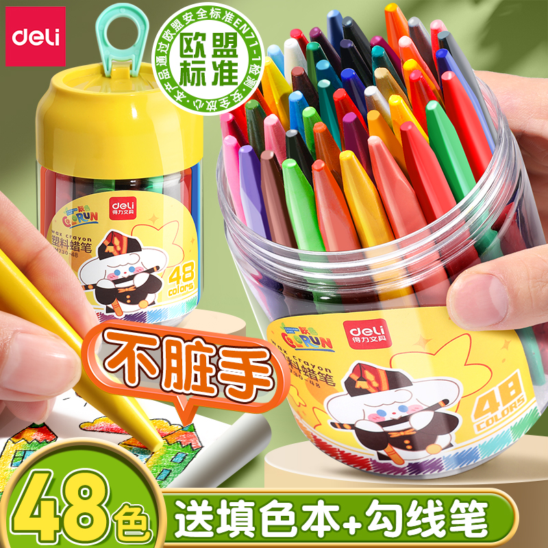 得力蜡笔不脏手无毒油画棒儿童安全可水洗画笔幼儿园专用小学生彩色腊笔48色桶装24水彩笔宝宝涂色无塑料毒CJ