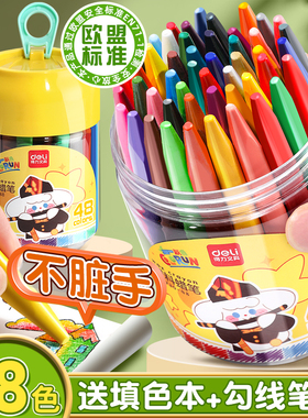得力蜡笔不脏手无毒油画棒儿童安全可水洗画笔幼儿园专用小学生彩色腊笔48色桶装24水彩笔宝宝涂色无塑料毒CJ