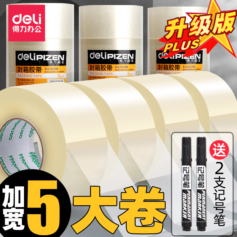 得力大号批发加宽特惠装透明胶带