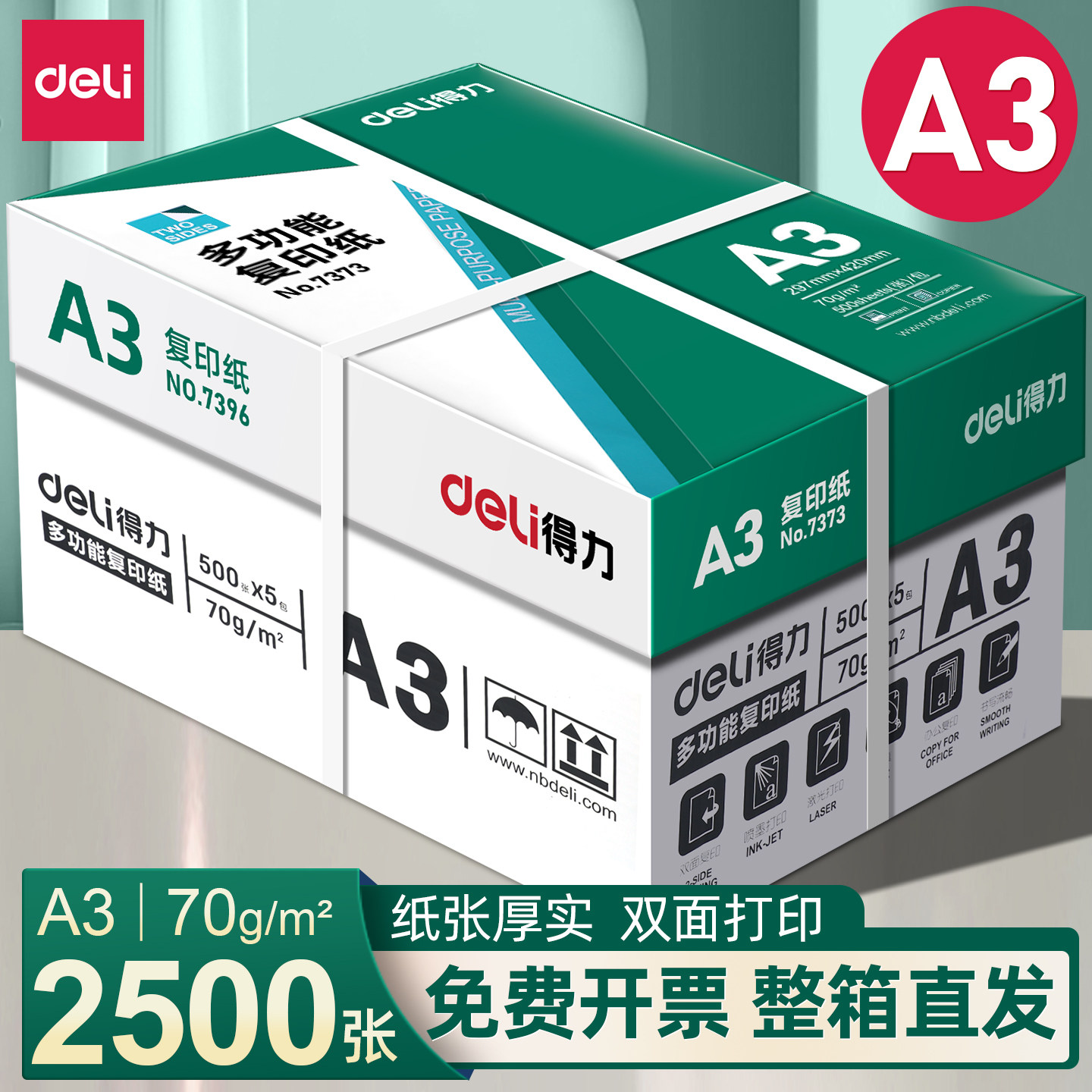 得力a3纸复印纸70g整箱办公用纸白纸整箱4包装2000张草稿纸