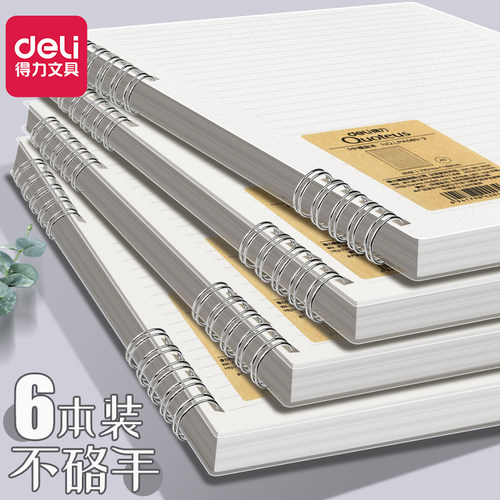 得力B5不硌手活页本可拆扣环简约