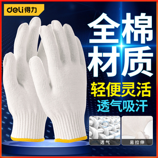 得力手套劳保耐磨工作防滑纯棉加厚白棉纱棉线尼龙劳工男工地干活