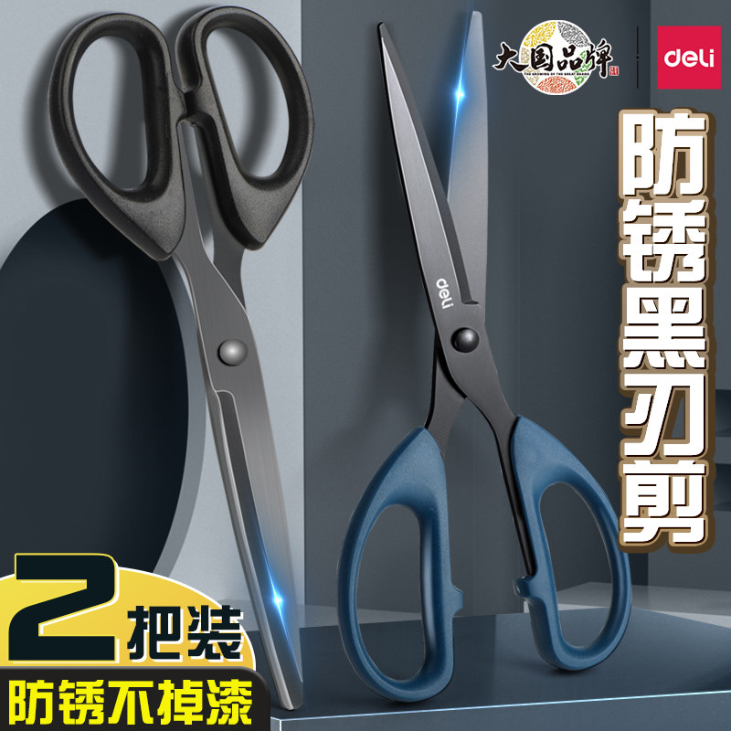 得力黑刃剪刀不锈钢剪子不粘胶剪刀小号安全手工剪纸刀精致办公拆快递学生小剪刀便携美工剪刀不锈钢黑刃工业,文具电教/文化用品/商务用品,剪刀,淘宝优惠券,粉丝福利购,淘宝优惠卷