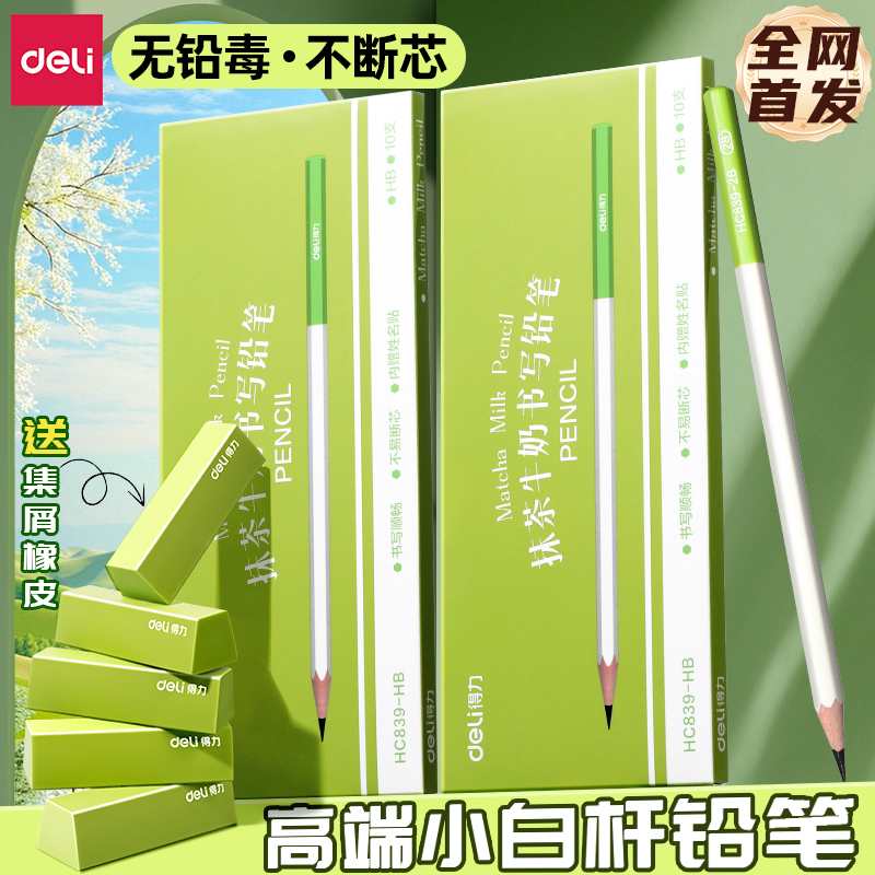 得力抹茶牛奶铅笔2b铅笔考试专用HB铅笔安全无毒书写铅笔幼儿园初学者小学生专用不易断绘图考试素描铅笔