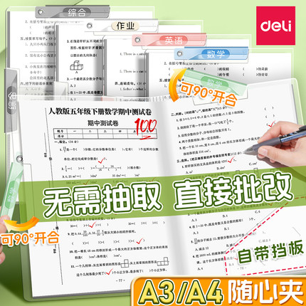 得力A3拉杆夹试卷整理夹旋转双抽杆夹小学生专用A4文件夹透明插页试卷收纳袋文件袋大容量资料夹乐谱夹档案夹