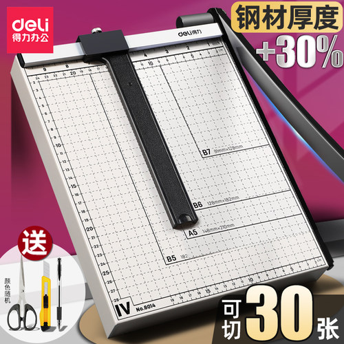 得力A4切纸刀a3裁纸刀纸张