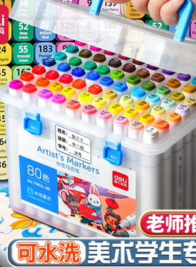 得力儿童无毒可水洗马克笔48色学生专用水性水彩笔80色36色双头彩色小学生套装美术幼儿园速干画笔不透色