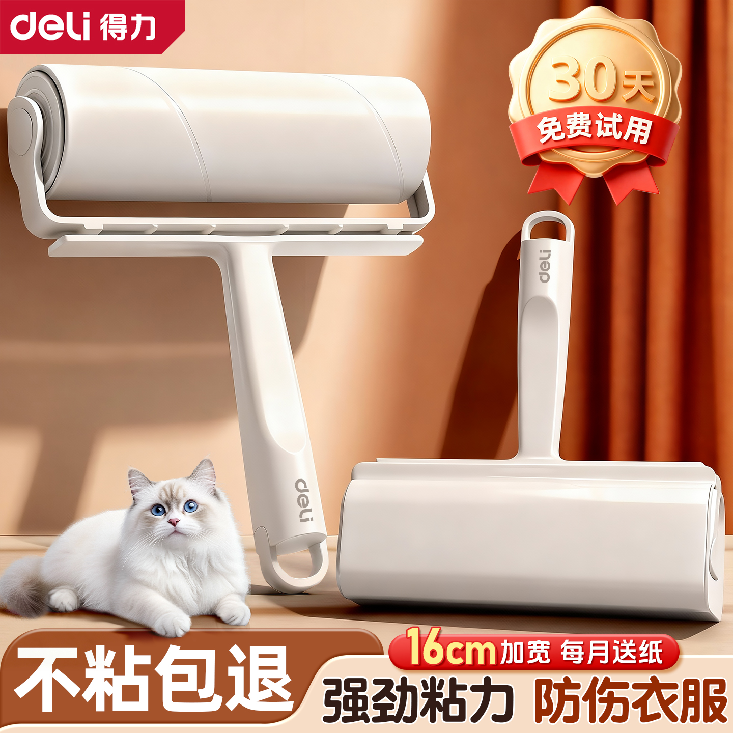 得力粘毛器滚筒可撕式滚刷衣服黏毛滚除毛筒卷毛刷替换沾头发神器