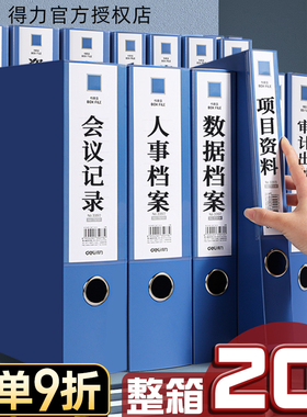 得力a4塑料档案盒文件盒收纳盒资料盒蓝色文件夹档案袋档案夹人事文档会计凭证牛皮纸纸质凭证盒办公用品