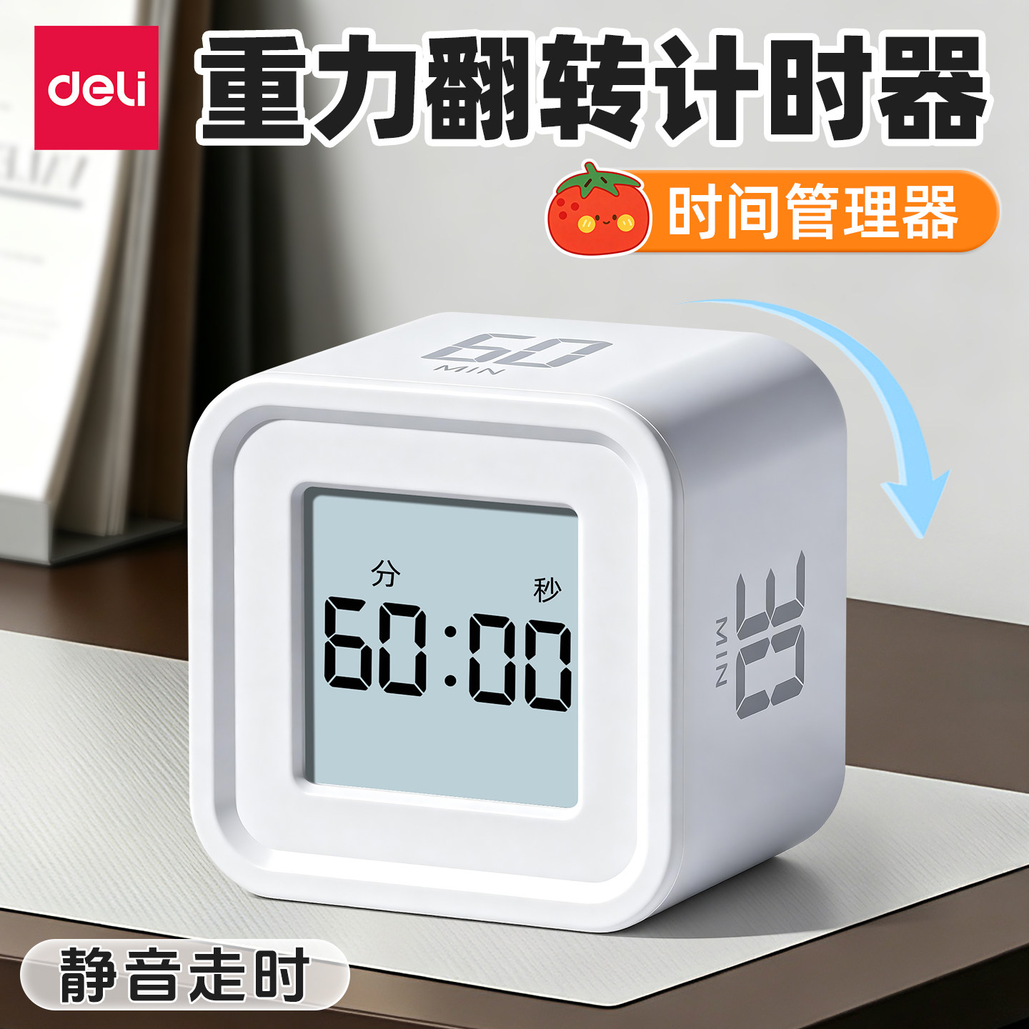 得力计时器定时器小学生自律神器学习专用厨房做饭提醒器初中生