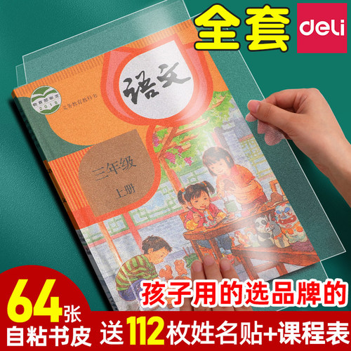 得力自粘透明磨砂包书皮