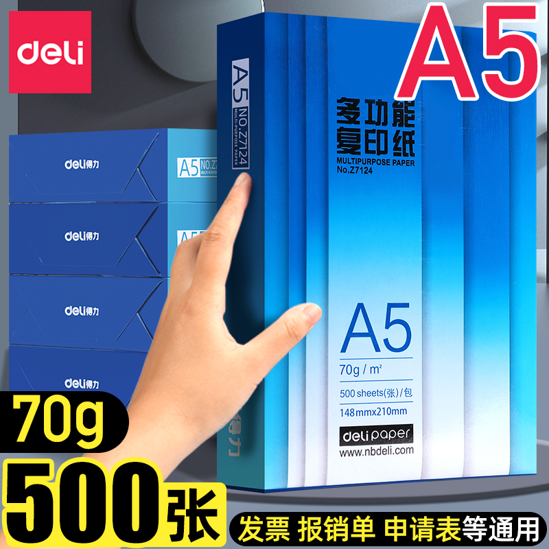 包邮A5纸打印复印纸a5纸a4纸a3打印纸70g打印白纸单包500张a4