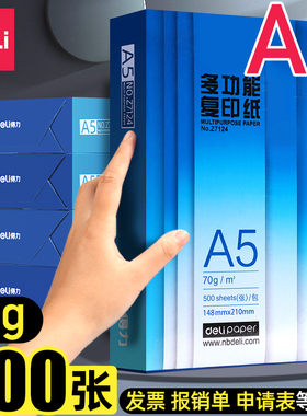 包邮A5纸打印复印纸a5纸a4纸a3打印纸70g打印白纸单包500张a4草稿纸学生用整箱5包装办公用品打印纸整箱批发