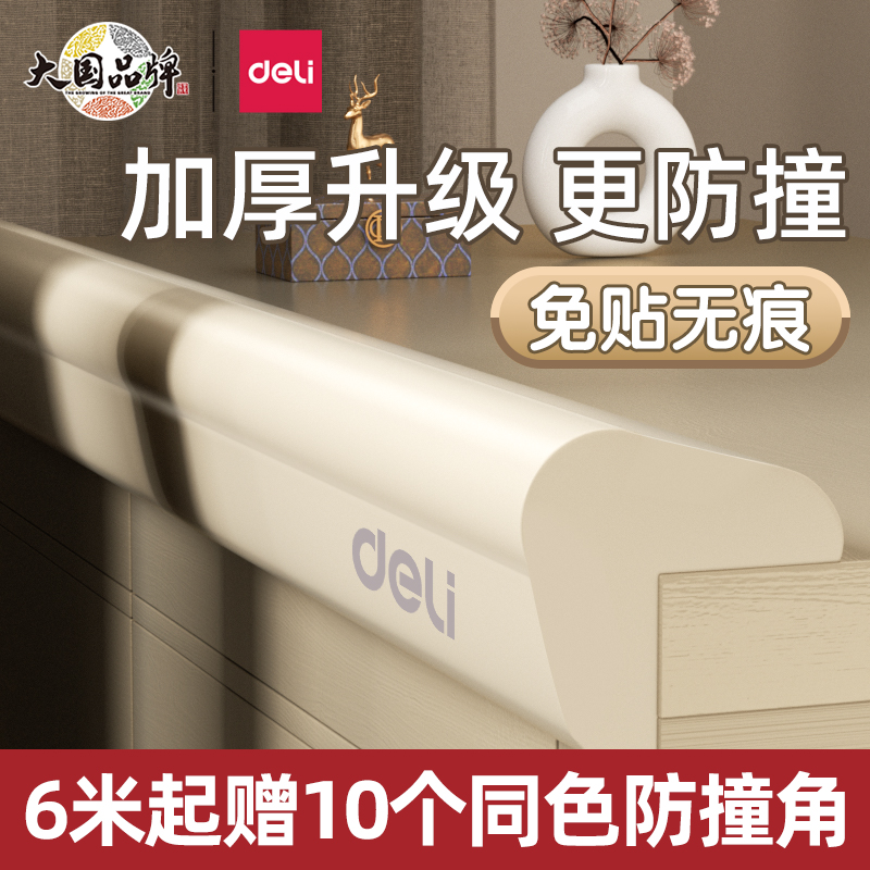 得力防撞条儿童环保无毒软包婴儿安全保护条窗墙角包边宝宝防磕碰