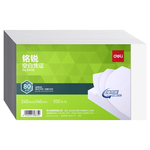 得力增票空白凭证纸240×140凭证Aa5封面记账210*120/110费用报销粘贴单据会计凭证打印纸财务软件通用批发