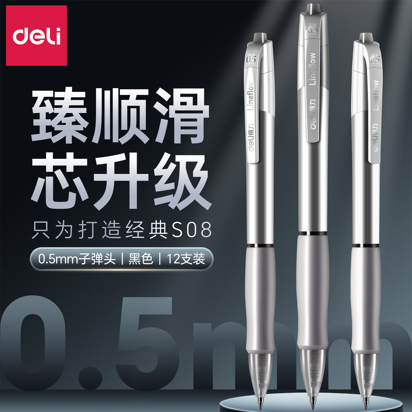 得力按动中性笔【品质好价第一】