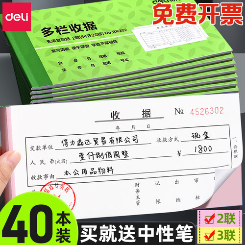 【无碳复写】得力收据二联三联单