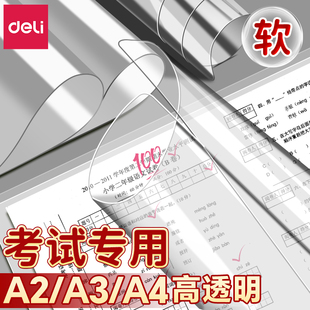 得力考试垫板透明软垫板A4考研垫纸板写字垫学生考试专用小学生画画垫子练字书写垫A3中考高考试卷书法课桌垫