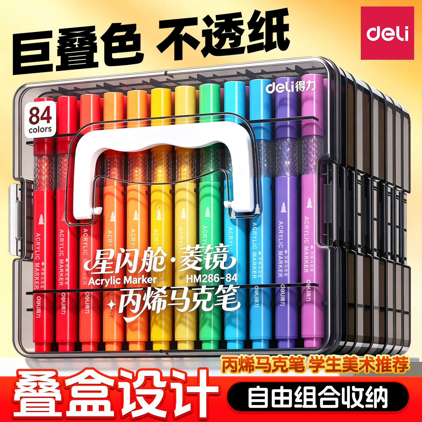 得力丙烯马克笔小学生美术专用直液式软头水彩笔儿童可水洗不透色幼儿园画笔涂色笔绘画84色彩色笔芯暑假礼物图片