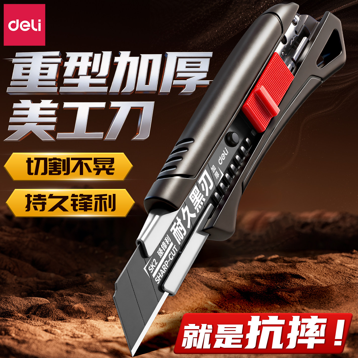 【多功能裁纸刀】得力重型美工刀图片