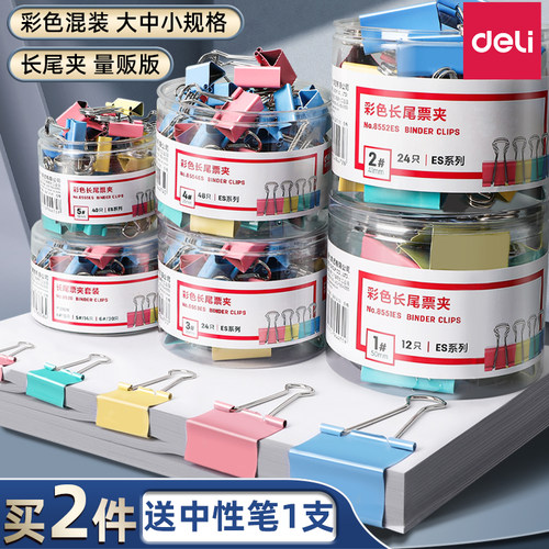 得力长尾夹文件整理夹票夹整盒装