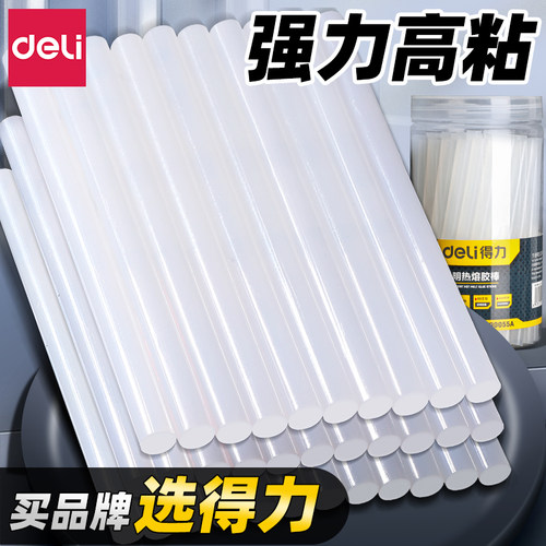得力热熔胶棒强力高粘
